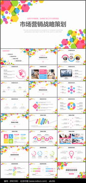 市場(chǎng)營(yíng)銷戰(zhàn)略策劃方案PPT素材