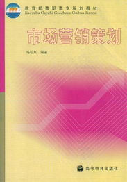 市場營銷策劃 理論與實(shí)踐在職業(yè)教育中的融合
